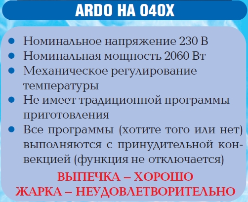 жарочный шкаф Ardo HA 040X